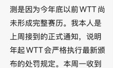 DB真人平台:樊振东回应WTT声明：此前未被官方告知退赛要罚款